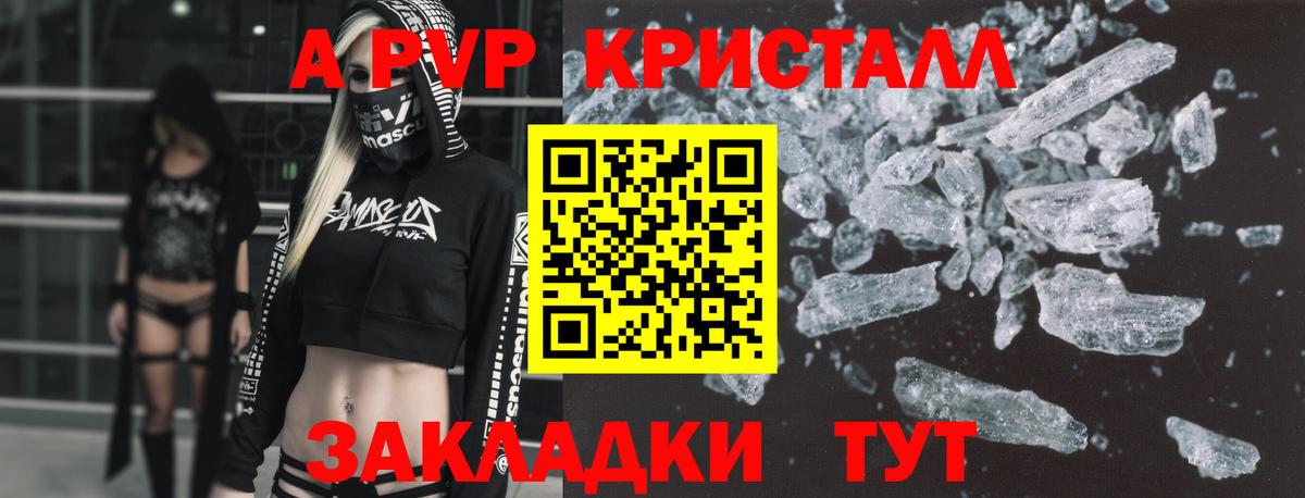 APVP кристаллы  APVP  Гурьевск  Вход с VPN 