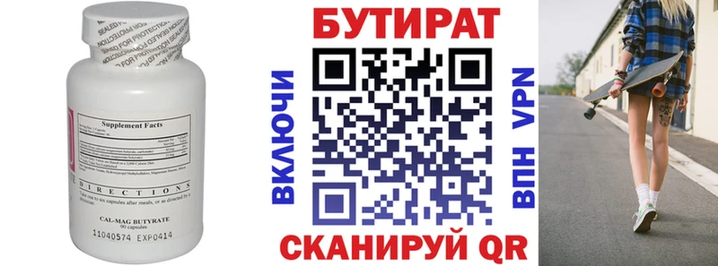 Бутират вода  Гурьевск 