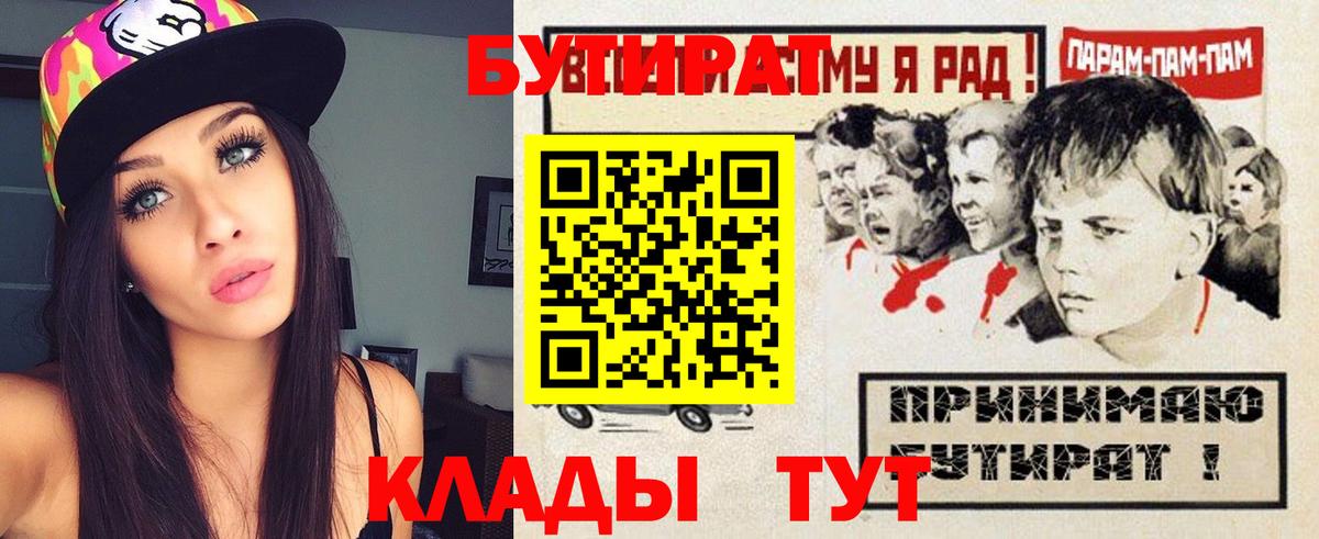 БУТИРАТ BDO  Гурьевск 