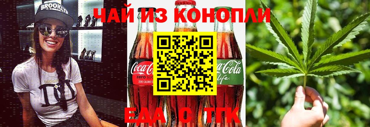 Еда ТГК конопля Гурьевск