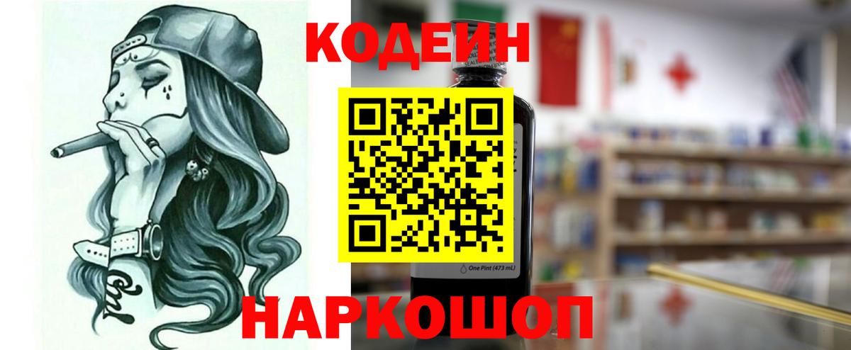 Кодеиновый сироп Lean напиток Lean (лин) Гурьевск