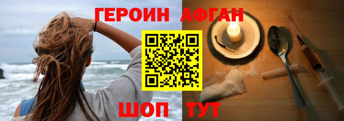 ГЕРОИН  Гурьевск  ГЕРОИН афганец 