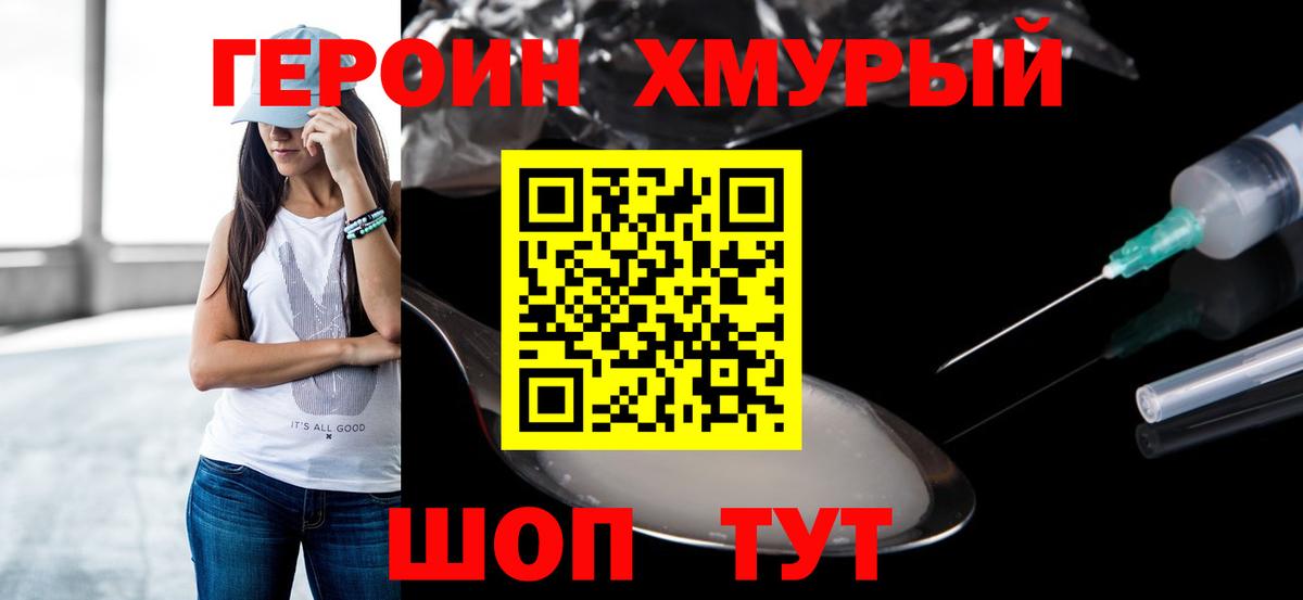 Героин Афган Гурьевск