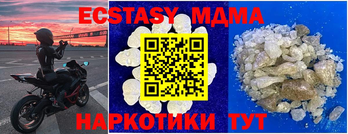 МДМА Molly  Вход с VPN  Гурьевск  MDMA  MDMA crystal 