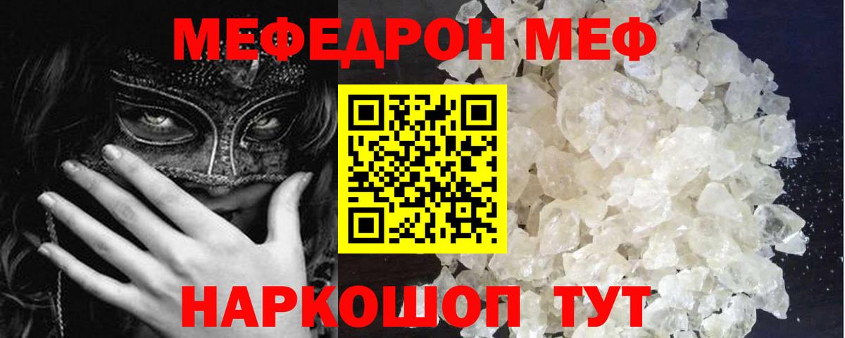 Меф VHQ  Гурьевск  МЕФ  Меф  МЯУ-МЯУ mephedrone 