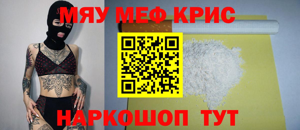 Мефедрон кристаллы Гурьевск