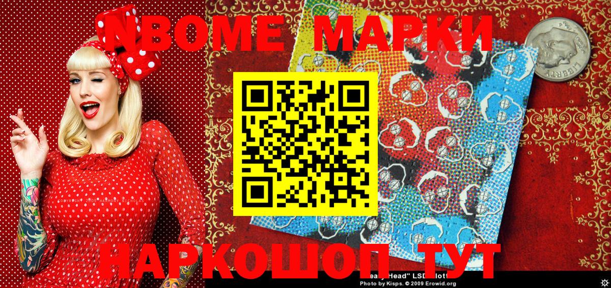 Марки 25I-NBOMe 1500мкг Гурьевск